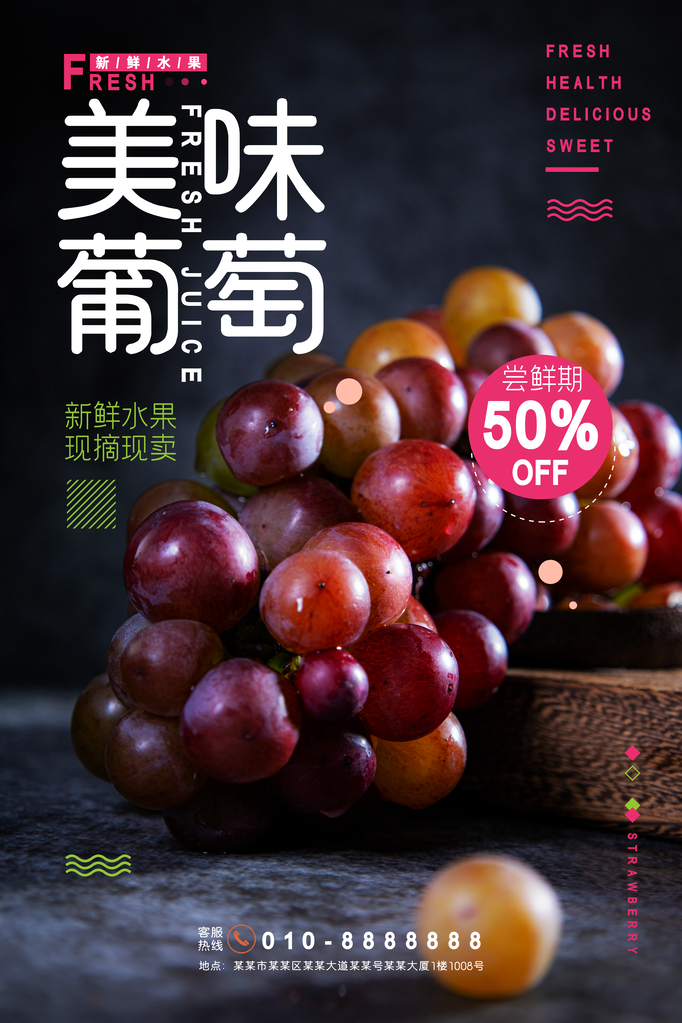 美味葡萄水果海报素材