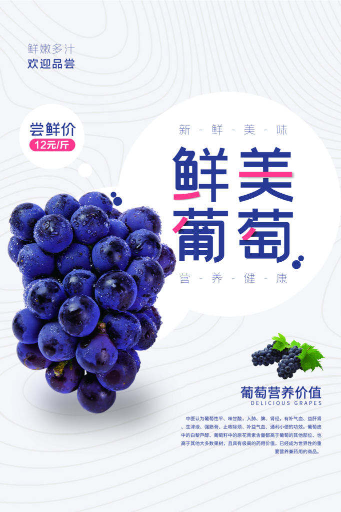美味葡萄水果海报素材