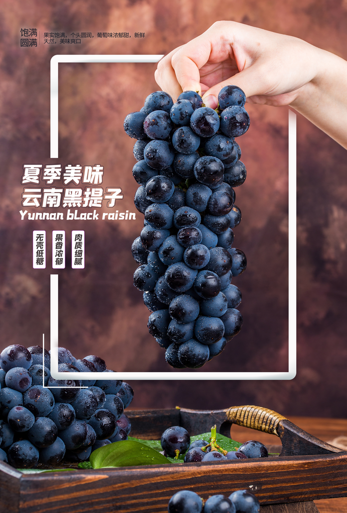 美味葡萄水果海报素材
