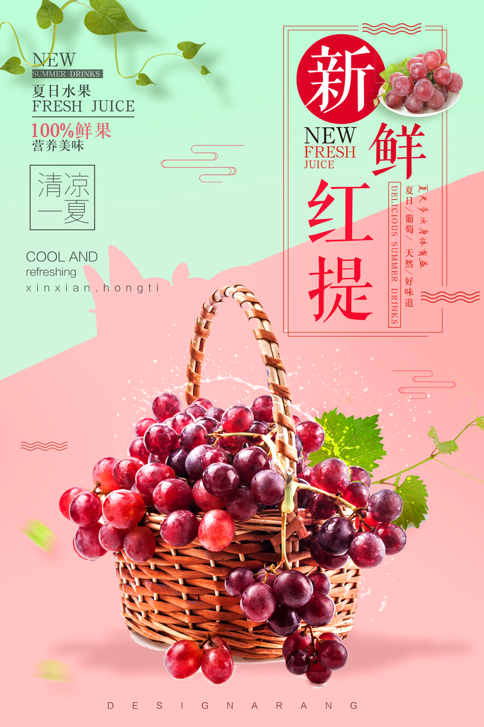 美味葡萄水果海报素材