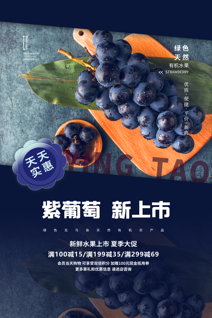 美味葡萄水果海报素材