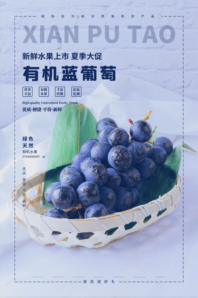 美味葡萄水果海报素材