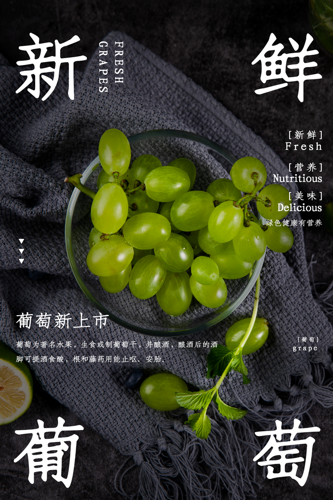 葡萄水果宣传海报设计素材