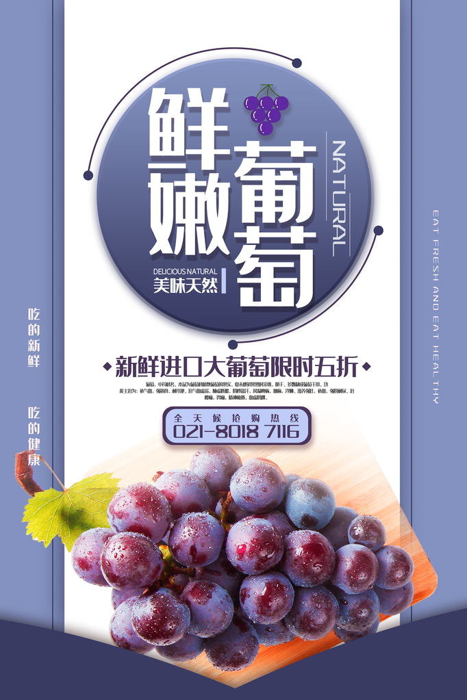 葡萄水果宣传海报设计素材