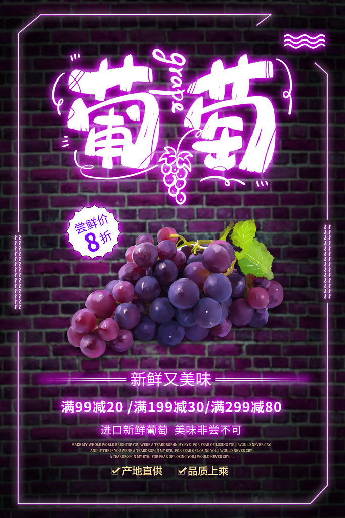 葡萄水果宣传海报设计素材