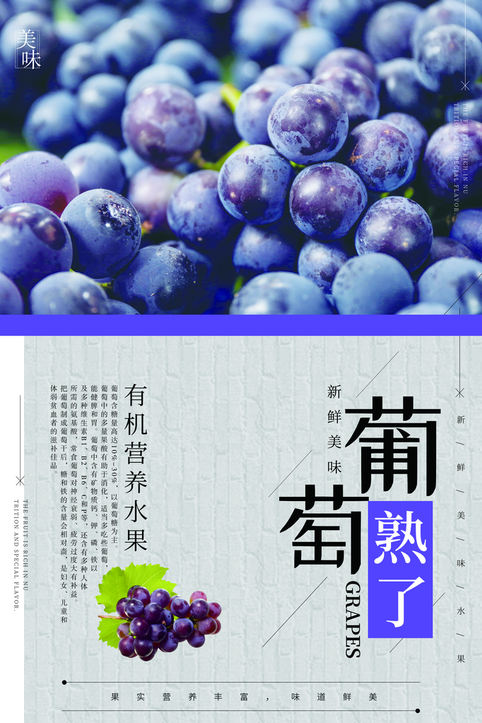葡萄水果宣传海报设计素材