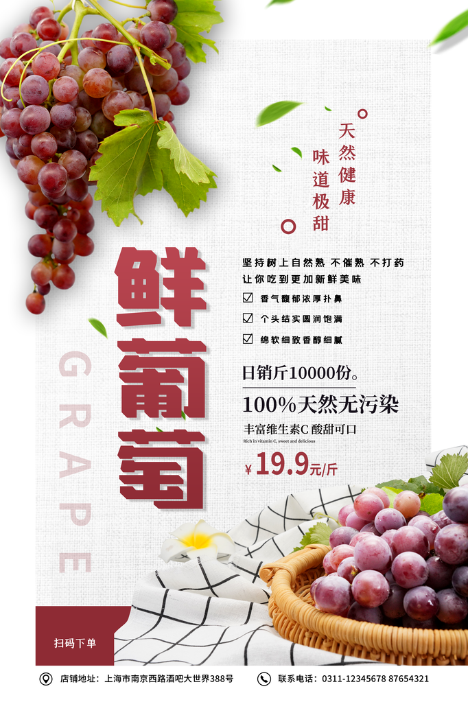 葡萄水果宣传海报设计素材