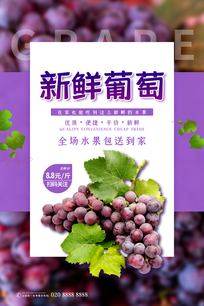 葡萄水果宣传海报设计素材