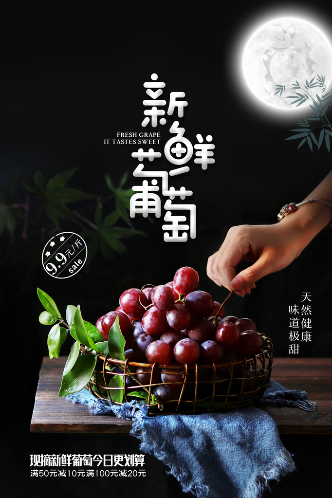 葡萄水果宣传海报设计素材