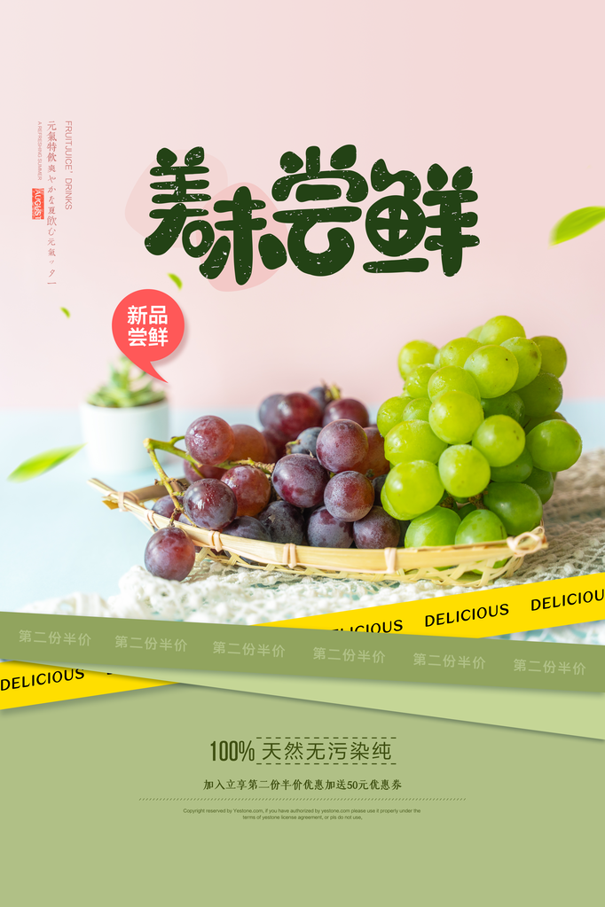 葡萄水果宣传海报设计素材