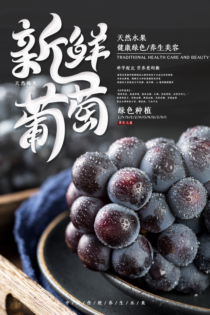 葡萄水果宣传海报设计素材