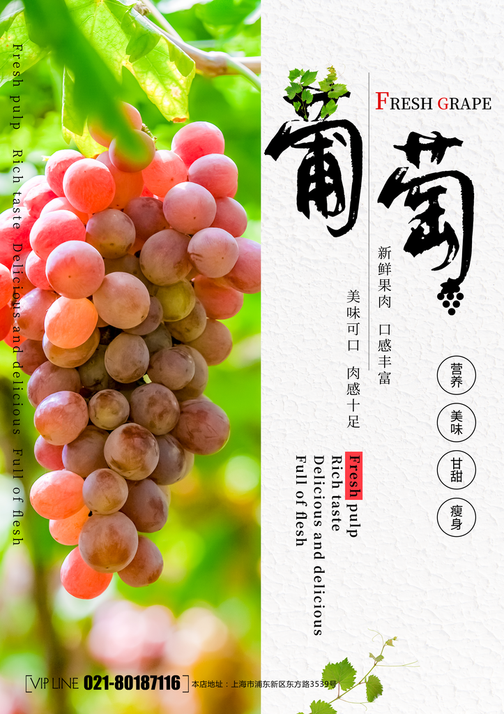 葡萄水果宣传海报设计素材