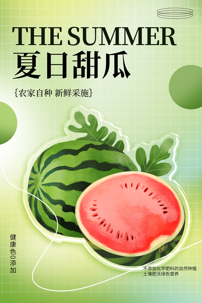西瓜夏季水果促销海报宣传