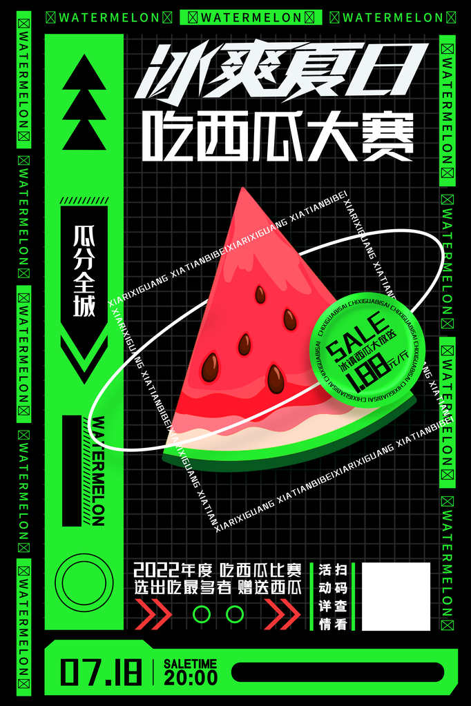 西瓜夏季水果促销海报宣传
