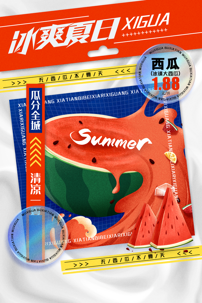 西瓜夏季水果促销海报宣传
