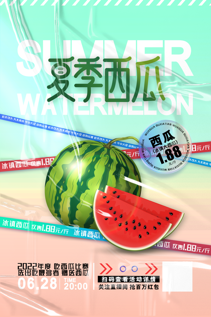 西瓜夏季水果促销海报宣传