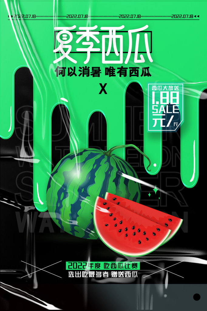 西瓜夏季水果促销海报宣传
