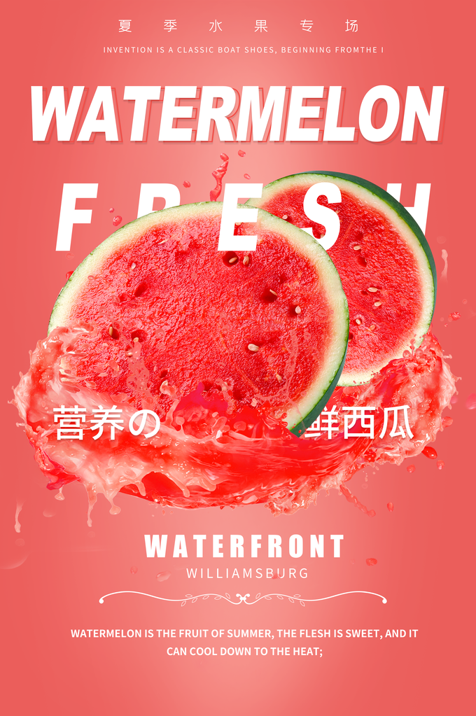 西瓜夏季水果宣传促销海报