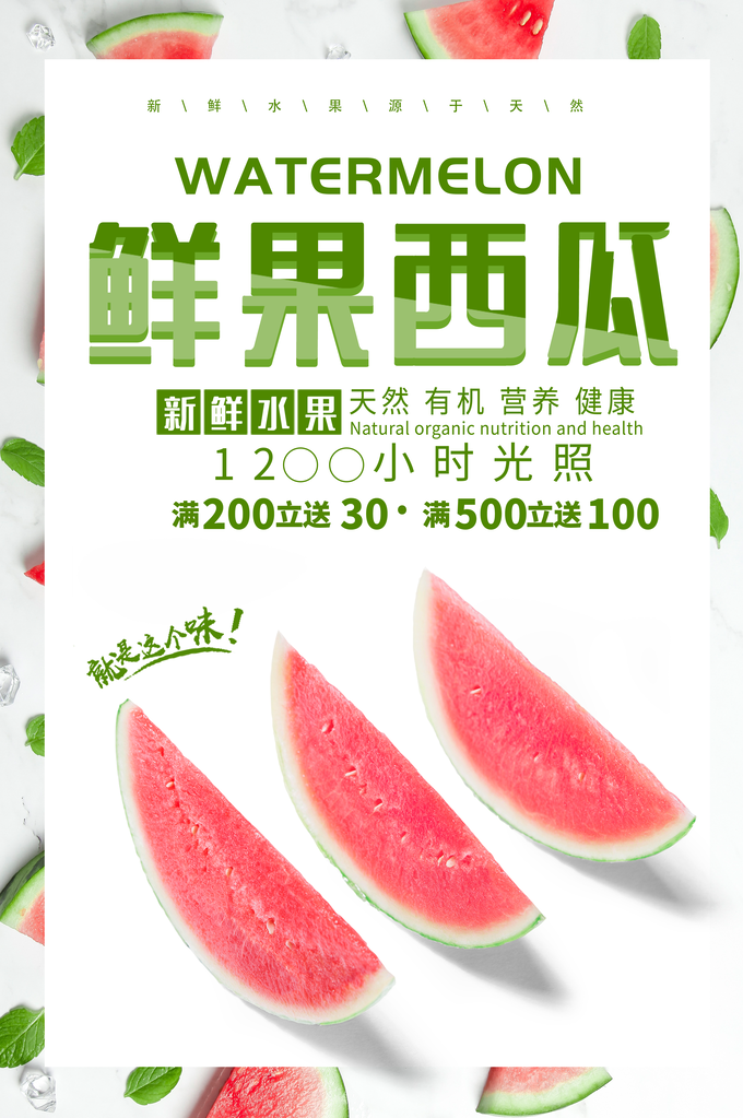 西瓜夏季水果宣传促销海报