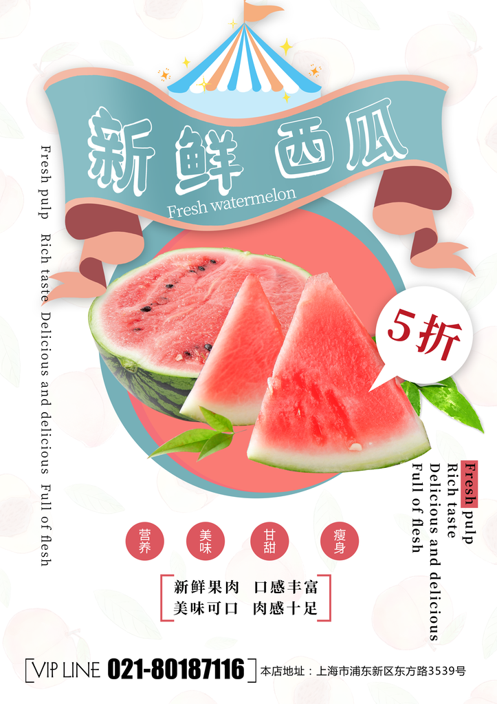 西瓜夏季水果宣传促销海报