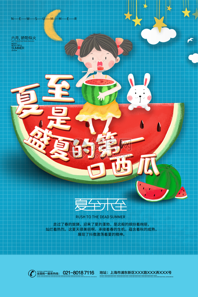 西瓜夏季水果促销海报宣传