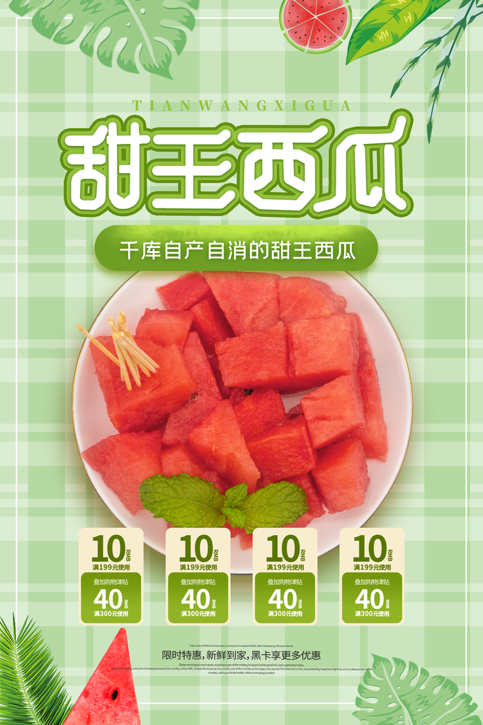 西瓜夏季水果宣传促销海报