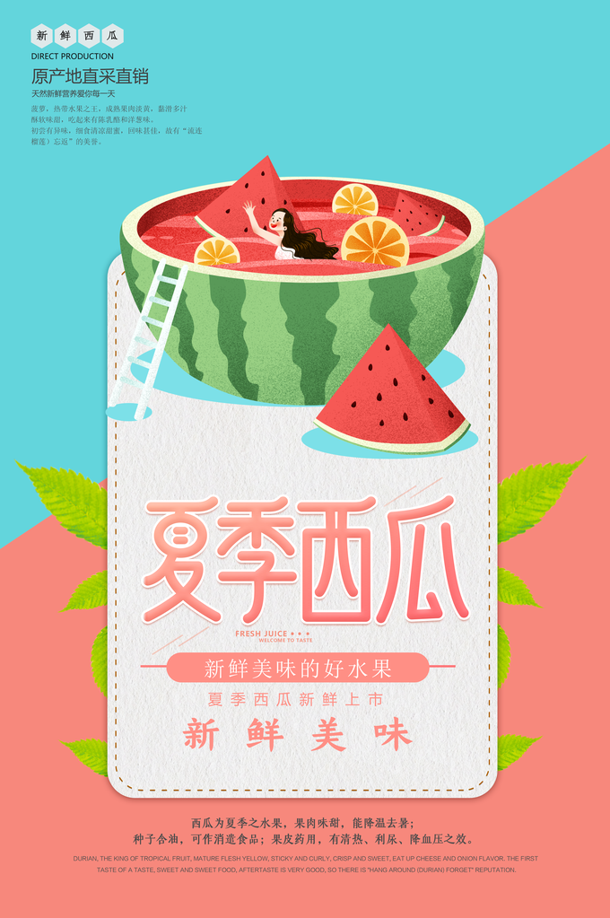 西瓜夏季水果宣传促销海报