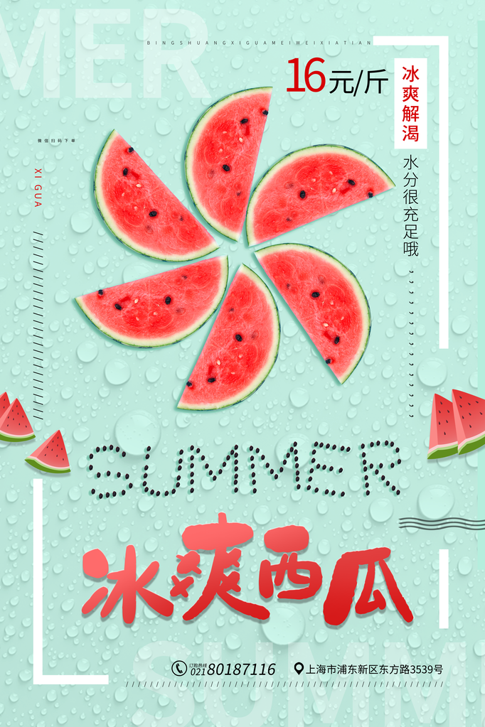 西瓜夏季水果宣传促销海报