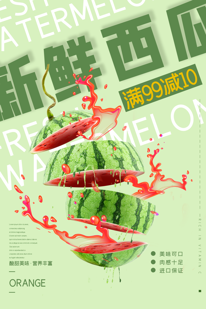 西瓜夏季水果宣传促销海报