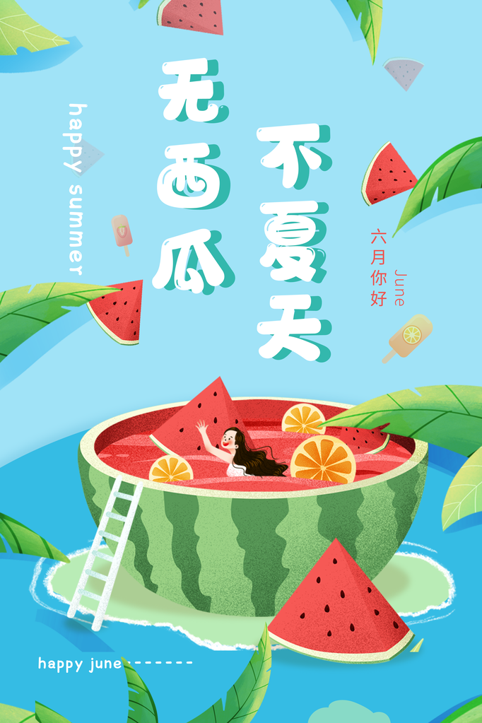 西瓜夏季水果宣传促销海报