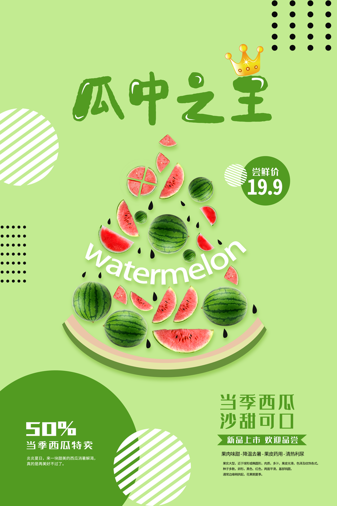 西瓜夏季水果宣传促销海报