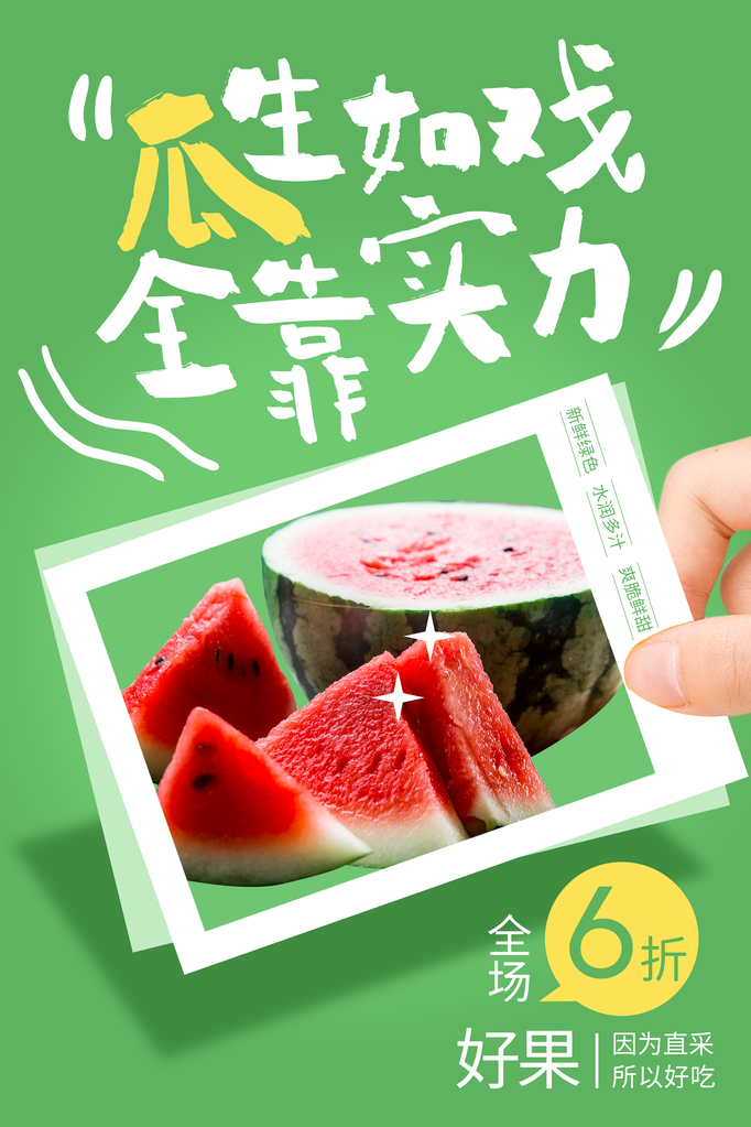 西瓜夏季水果宣传促销海报