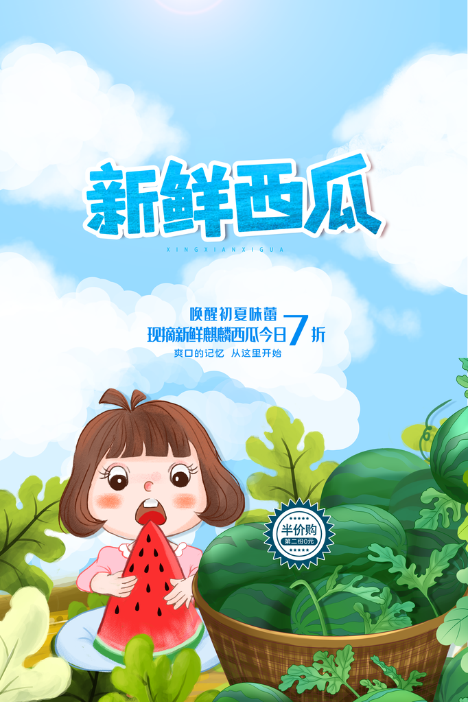 西瓜夏季水果宣传促销海报