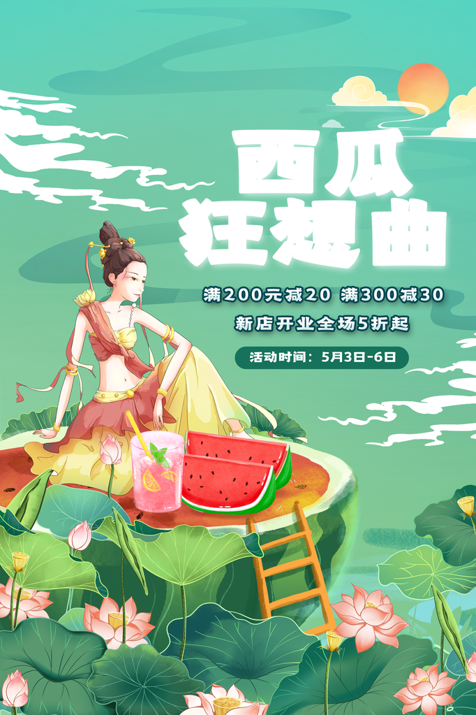西瓜夏季水果宣传促销海报