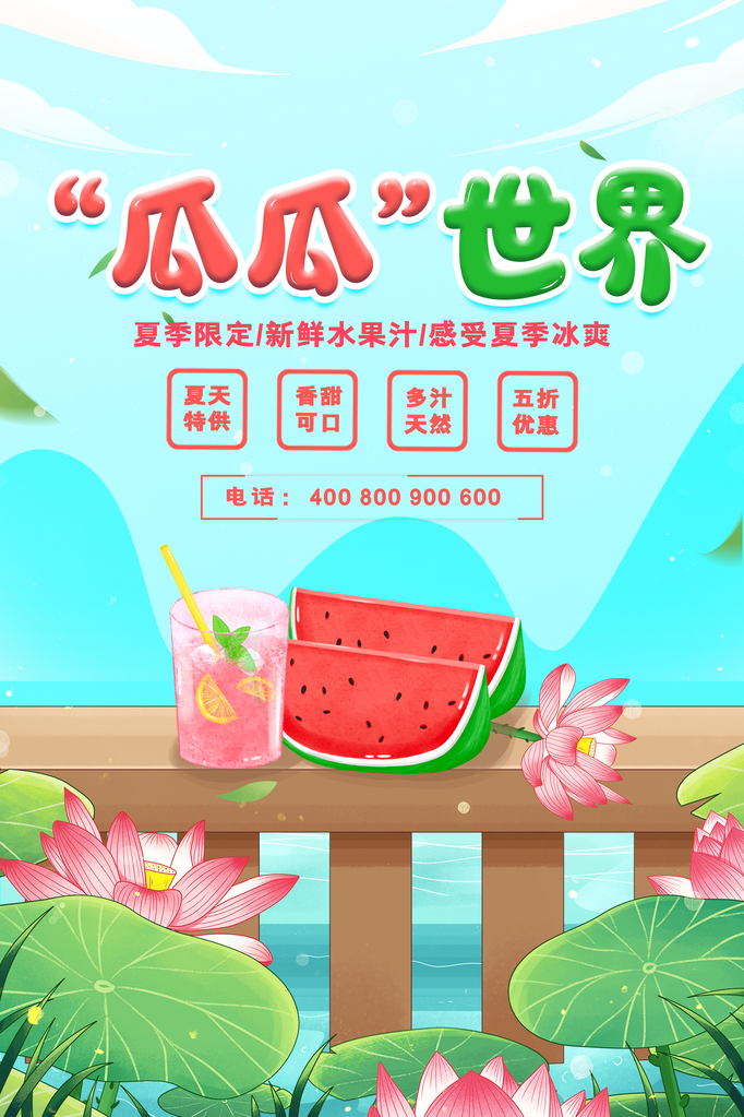 西瓜夏季水果宣传促销海报