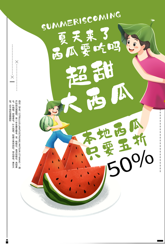 西瓜夏季水果宣传促销海报
