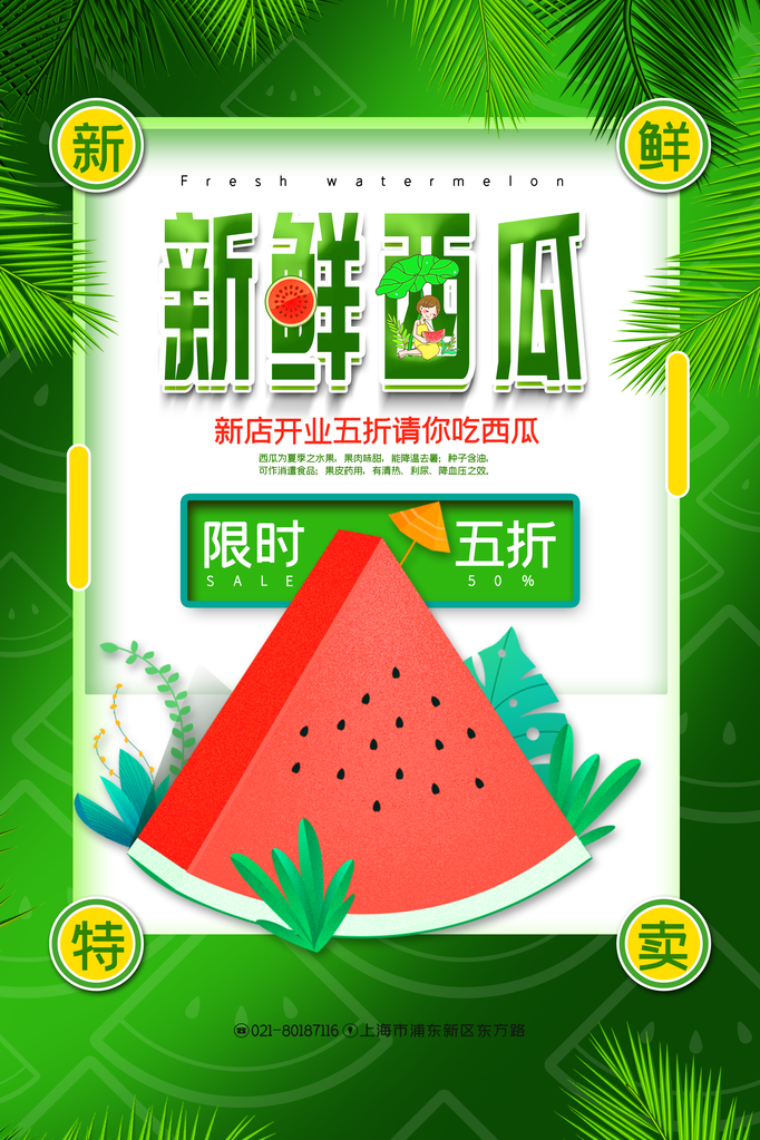 西瓜夏季水果宣传促销海报