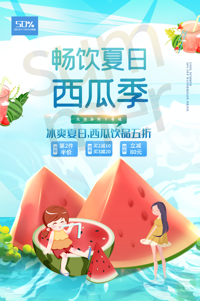西瓜夏季水果宣传促销海报