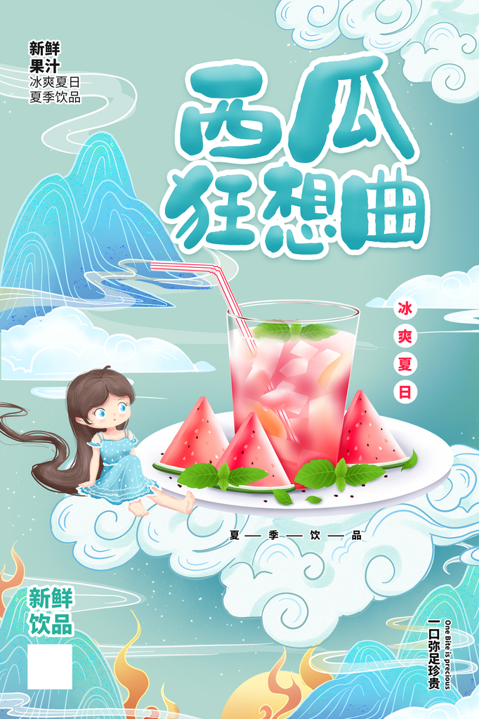 西瓜汁果汁西瓜夏季水果促销海报宣传