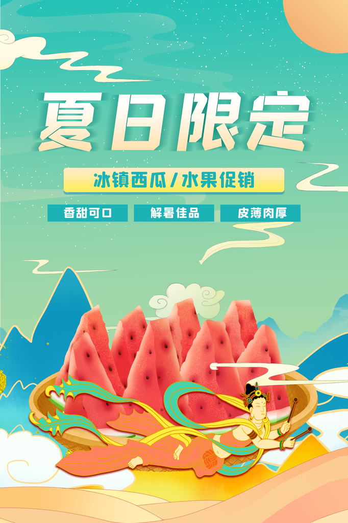 西瓜夏季水果促销海报宣传