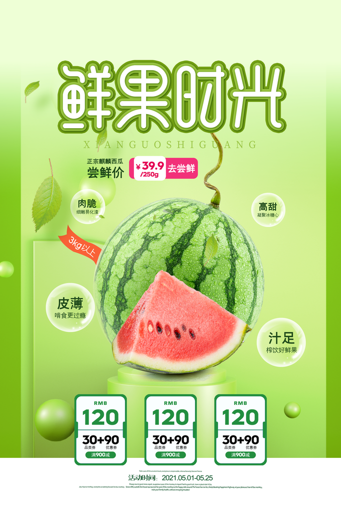 西瓜夏季水果促销海报宣传