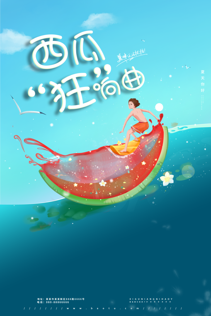 西瓜夏季水果促销海报宣传