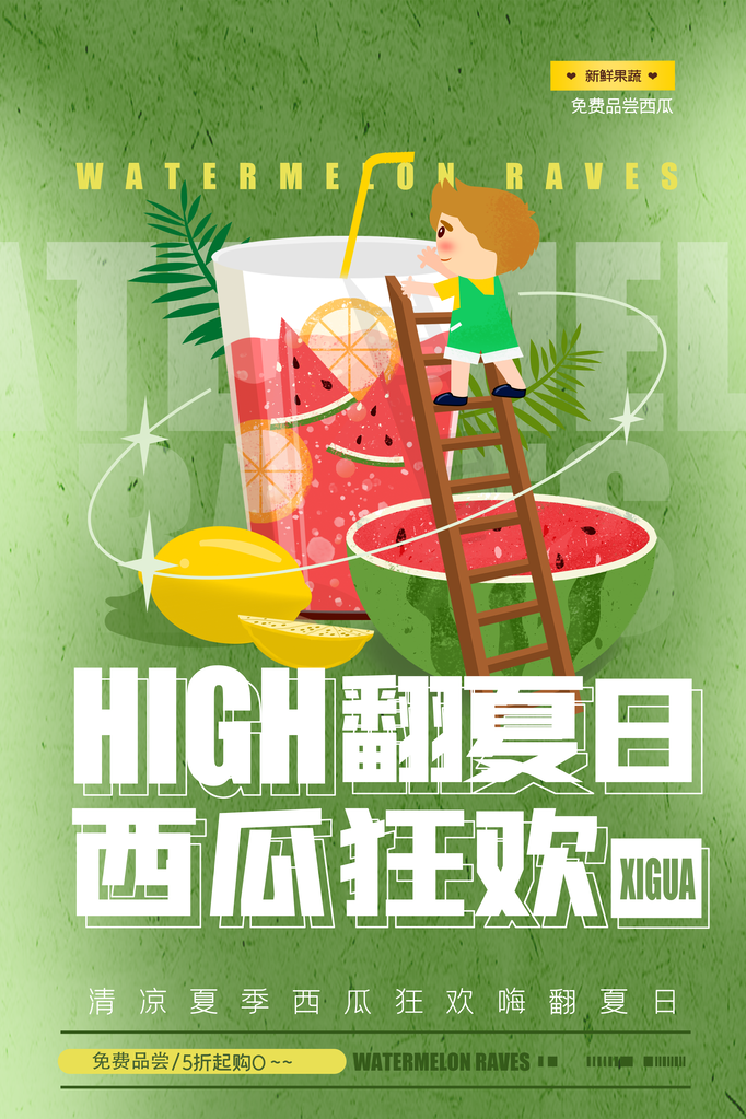西瓜汁果汁西瓜夏季水果促销海报宣传