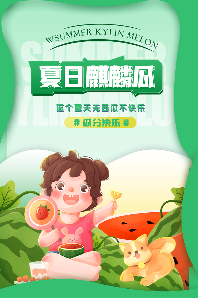 西瓜水果促销海报