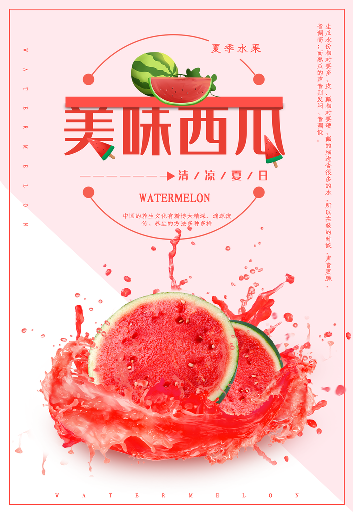 西瓜水果海报设计