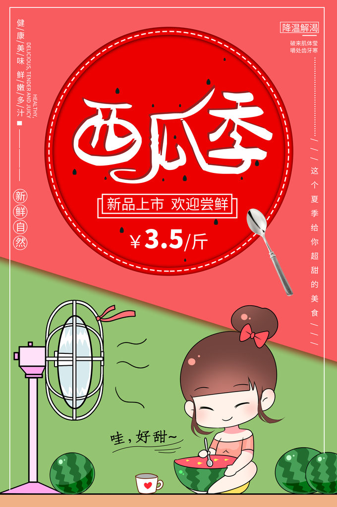 西瓜水果海报设计