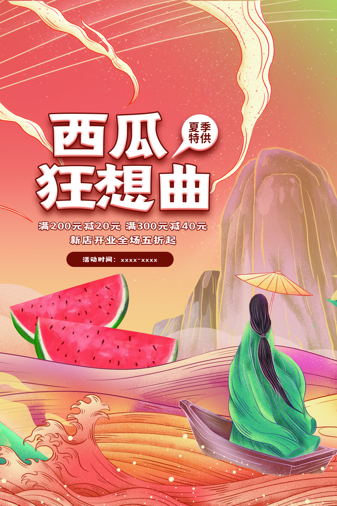 西瓜促销宣传海报