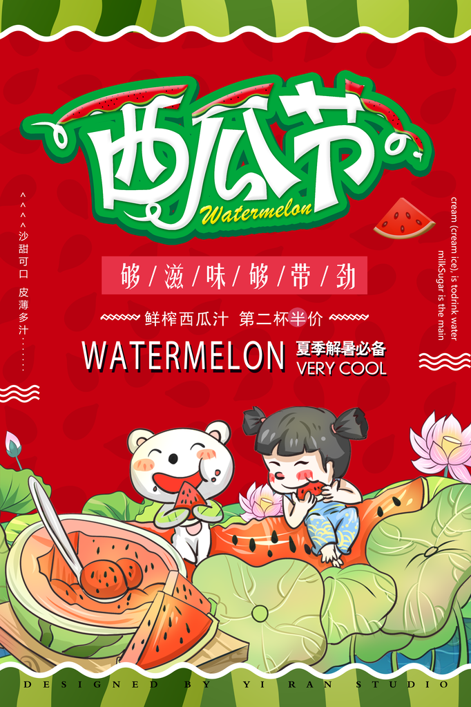 西瓜促销宣传海报