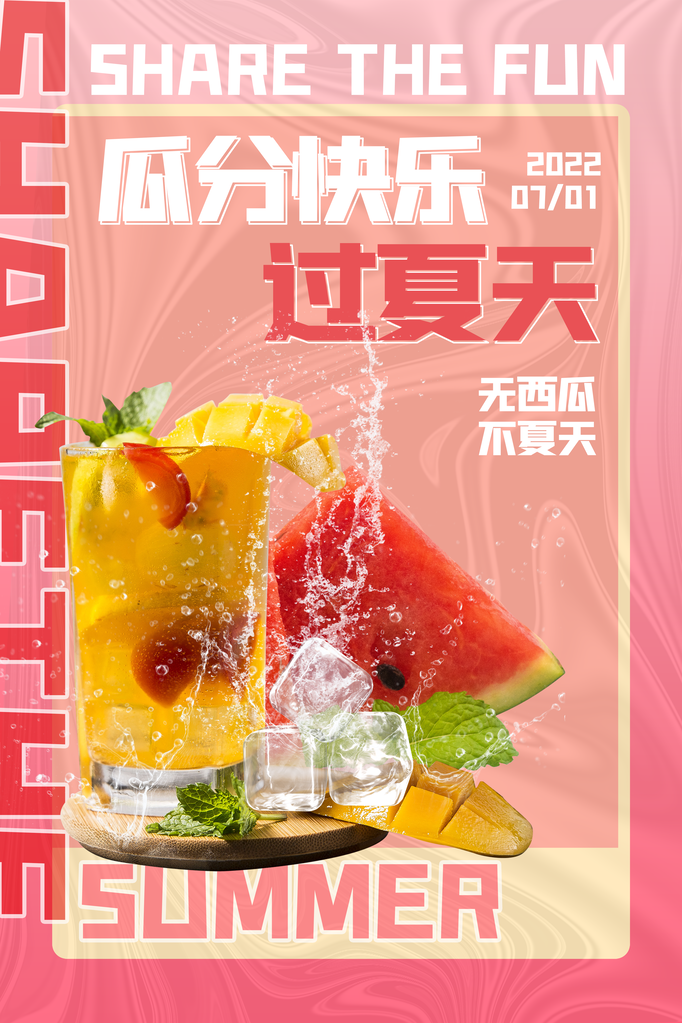 西瓜促销宣传海报