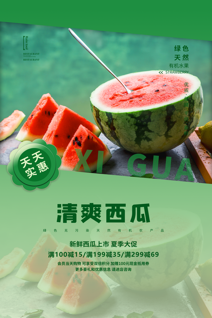 西瓜促销宣传海报